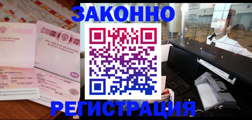 временная регистрация надежно в Богучаре