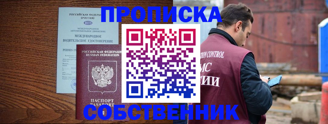 временная регистрация недорого в Богучаре