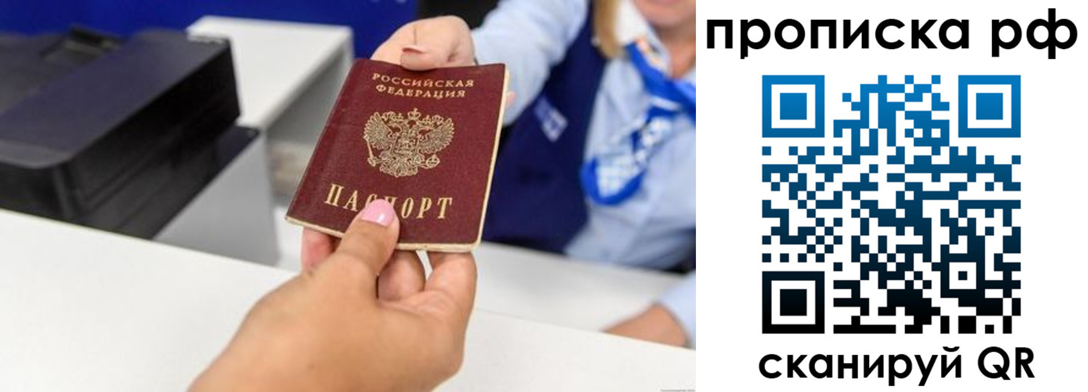 купить прописку в Богучаре