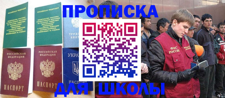 прописка 2025 в Богучаре