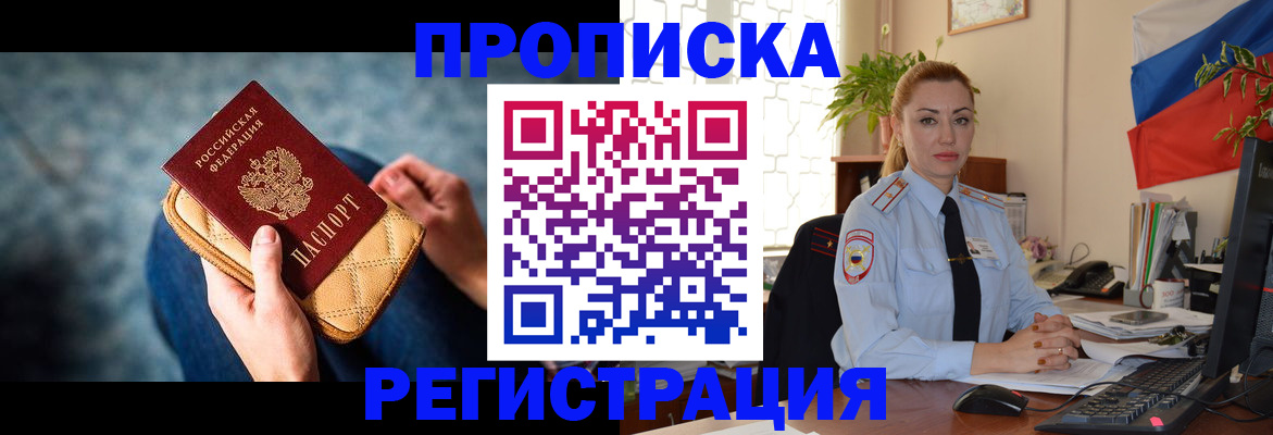 временная регистрация купить в Богучаре
