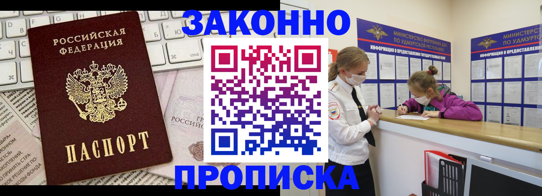 прописка 2025 в Богучаре